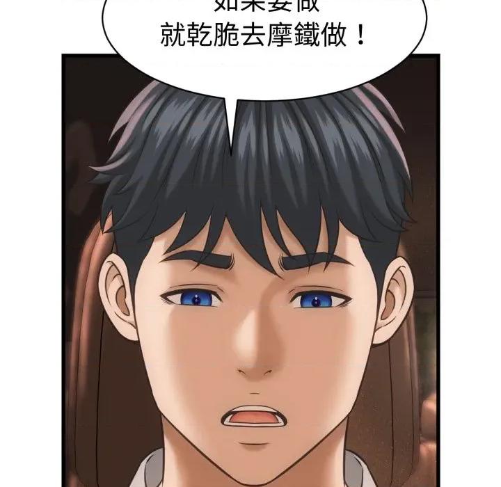她们的夜晚属于我 与人妻有个祕密-与人妻有个祕密 第34话 第84页