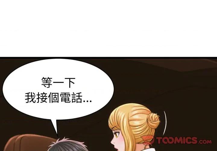 她们的夜晚属于我 与人妻有个祕密-与人妻有个祕密 第35话 第3页