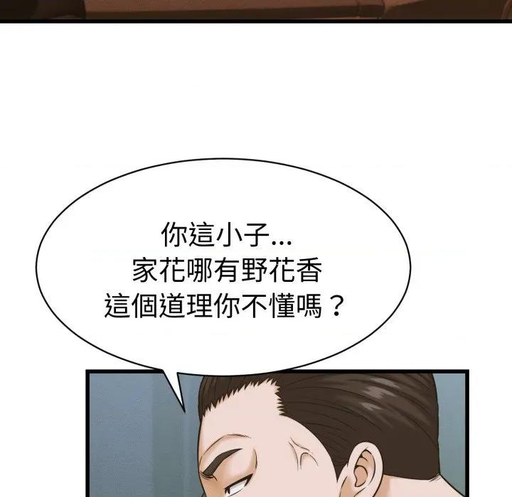 她们的夜晚属于我 与人妻有个祕密-与人妻有个祕密 第35话 第24页