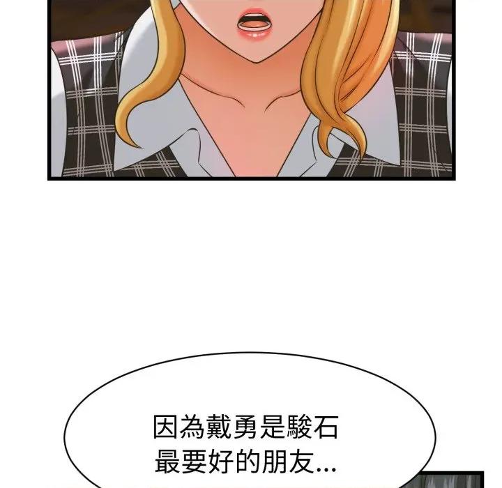 她们的夜晚属于我 与人妻有个祕密-与人妻有个祕密 第35话 第49页