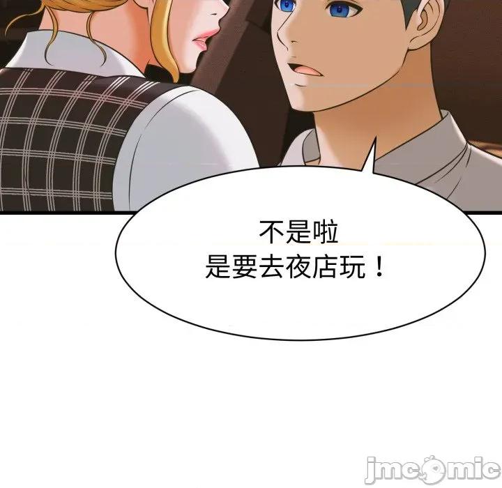 她们的夜晚属于我 与人妻有个祕密-与人妻有个祕密 第35话 第55页