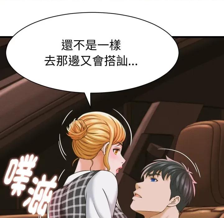 她们的夜晚属于我 与人妻有个祕密-与人妻有个祕密 第35话 第56页