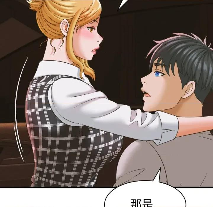 她们的夜晚属于我 与人妻有个祕密-与人妻有个祕密 第35话 第59页