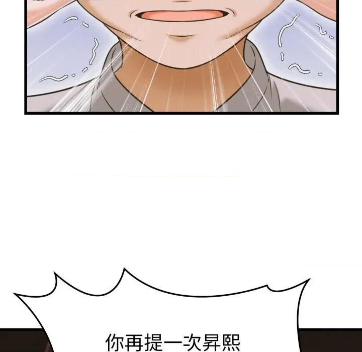 她们的夜晚属于我 与人妻有个祕密-与人妻有个祕密 第35话 第76页