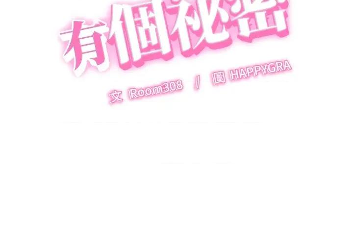 她们的夜晚属于我 与人妻有个祕密-与人妻有个祕密 第36话 第2页
