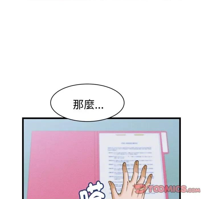她们的夜晚属于我 与人妻有个祕密-与人妻有个祕密 第36话 第21页