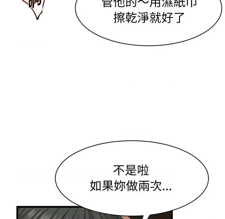 她们的夜晚属于我 与人妻有个祕密-与人妻有个祕密 第36话 第54页