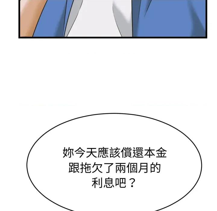 她们的夜晚属于我 与人妻有个祕密-与人妻有个祕密 第36话 第74页