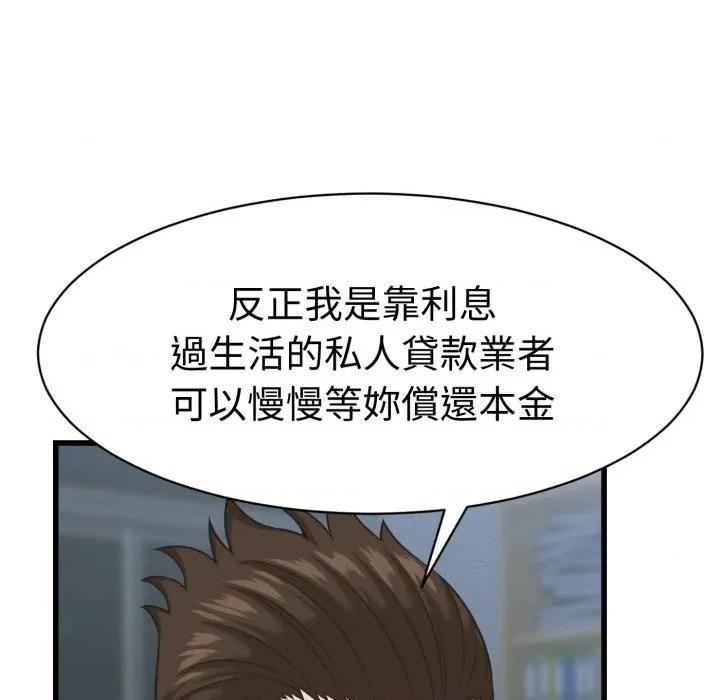她们的夜晚属于我 与人妻有个祕密-与人妻有个祕密 第36话 第79页
