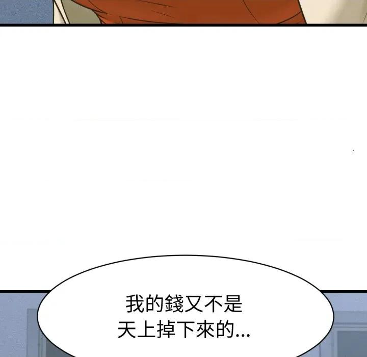 她们的夜晚属于我 与人妻有个祕密-与人妻有个祕密 第36话 第83页