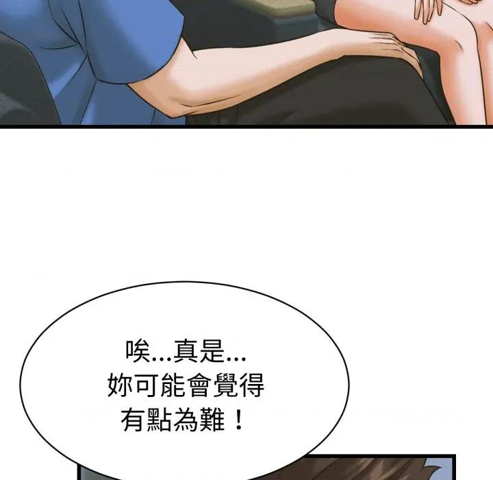 她们的夜晚属于我 与人妻有个祕密-与人妻有个祕密 第36话 第104页