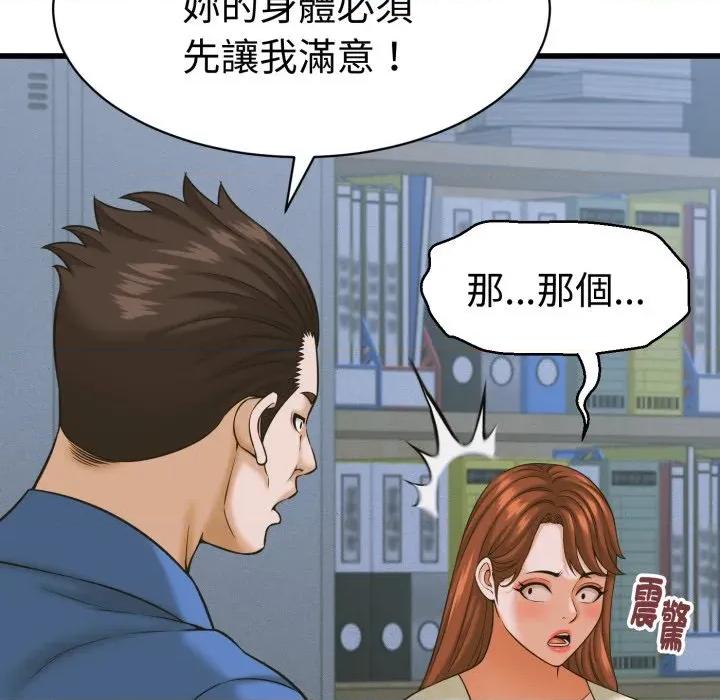 她们的夜晚属于我 与人妻有个祕密-与人妻有个祕密 第36话 第113页