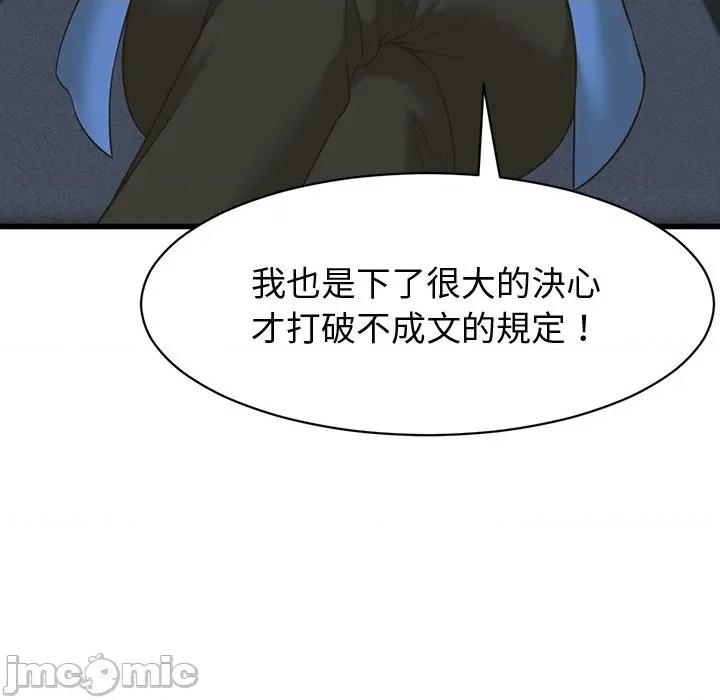 她们的夜晚属于我 与人妻有个祕密-与人妻有个祕密 第37话 第65页