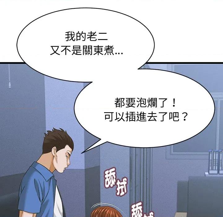 她们的夜晚属于我 与人妻有个祕密-与人妻有个祕密 第37话 第108页