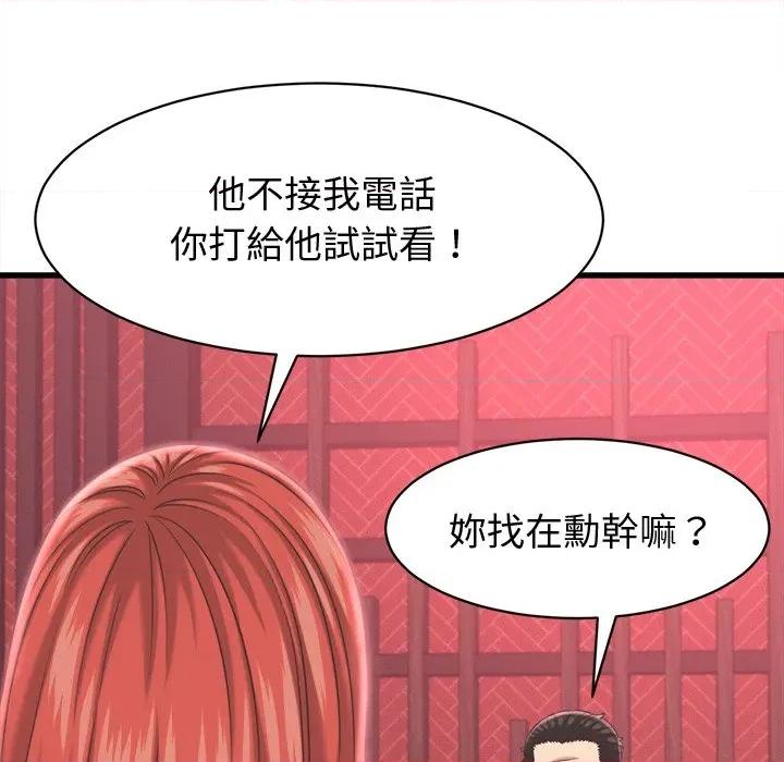 她们的夜晚属于我 与人妻有个祕密-与人妻有个祕密 第38话 第96页