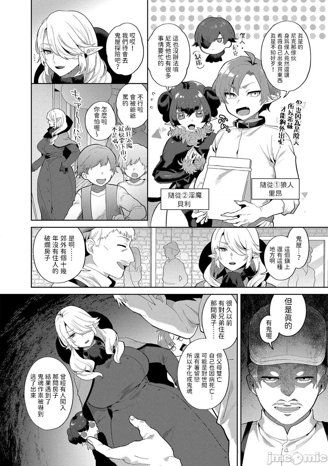 レーヴェントロー嬢の情交事件簿 [十はやみ] レーヴェントロー嬢の情交事件簿 第3话 (G-エッヂ Vol.036) [中国翻译] 第4页