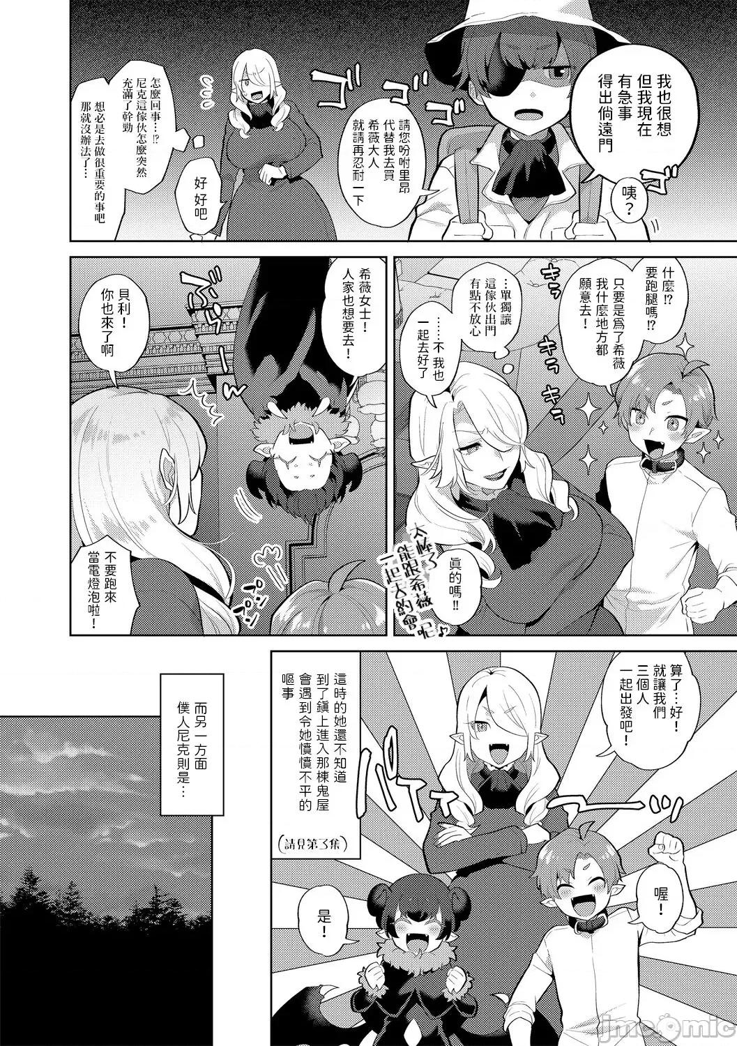 レーヴェントロー嬢の情交事件簿 [十はやみ] レーヴェントロー嬢の情交事件簿 第4话 (G-エッヂ Vol.039) [中国翻译] 第4页