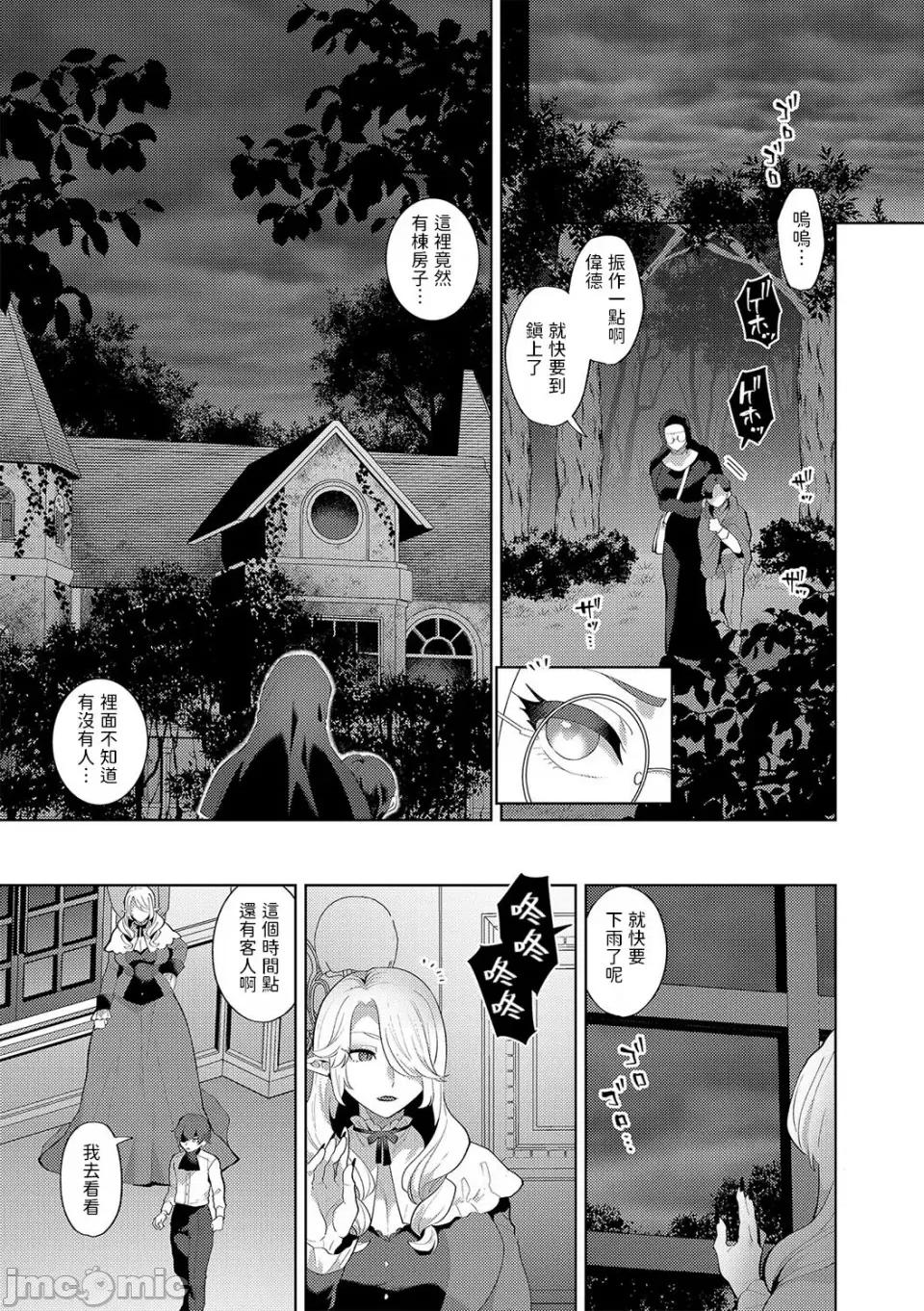 レーヴェントロー嬢の情交事件簿 [十はやみ] レーヴェントロー嬢の情交事件簿 第5话 (G-エッヂ Vol.042) [中国翻译] 第3页