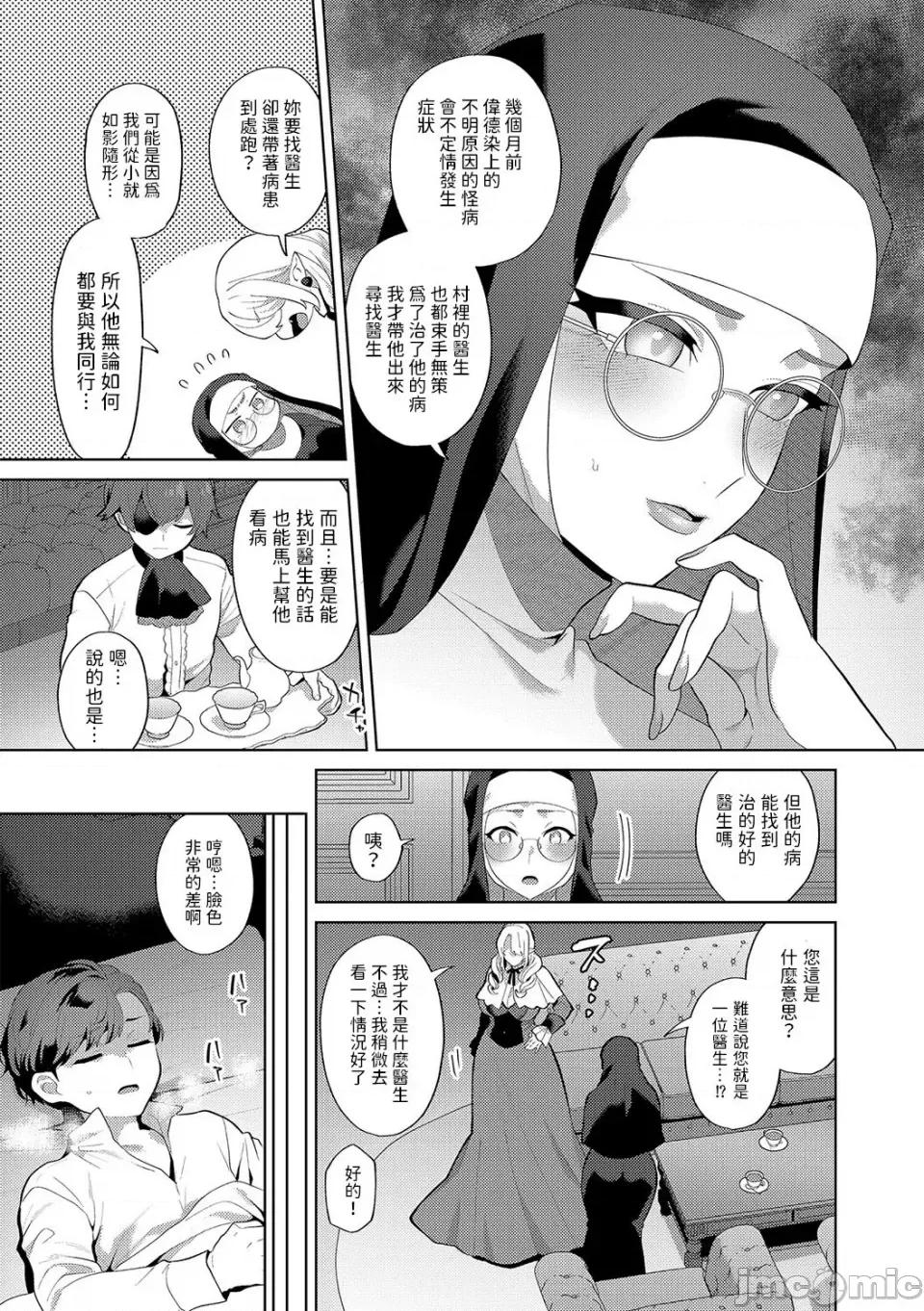 レーヴェントロー嬢の情交事件簿 [十はやみ] レーヴェントロー嬢の情交事件簿 第5话 (G-エッヂ Vol.042) [中国翻译] 第5页