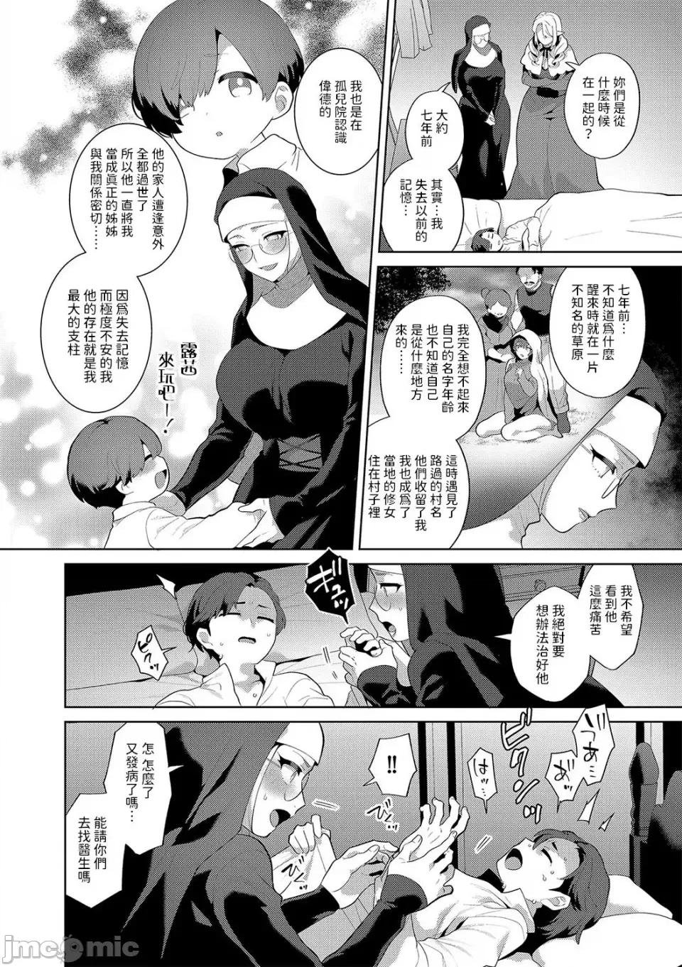 レーヴェントロー嬢の情交事件簿 [十はやみ] レーヴェントロー嬢の情交事件簿 第5话 (G-エッヂ Vol.042) [中国翻译] 第6页