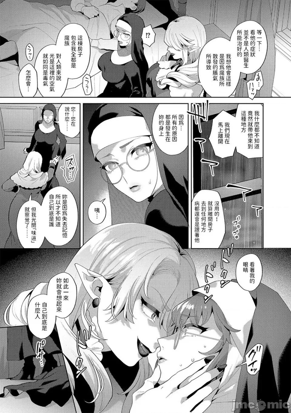 レーヴェントロー嬢の情交事件簿 [十はやみ] レーヴェントロー嬢の情交事件簿 第5话 (G-エッヂ Vol.042) [中国翻译] 第7页