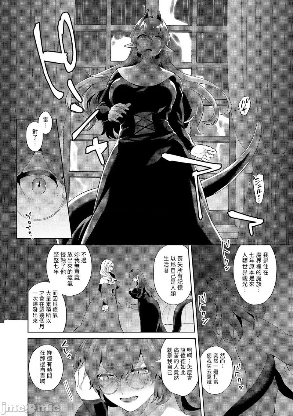 レーヴェントロー嬢の情交事件簿 [十はやみ] レーヴェントロー嬢の情交事件簿 第5话 (G-エッヂ Vol.042) [中国翻译] 第8页
