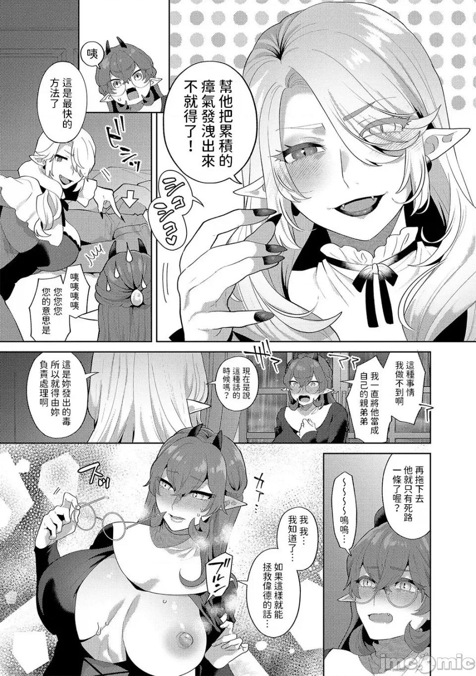 レーヴェントロー嬢の情交事件簿 [十はやみ] レーヴェントロー嬢の情交事件簿 第5话 (G-エッヂ Vol.042) [中国翻译] 第9页