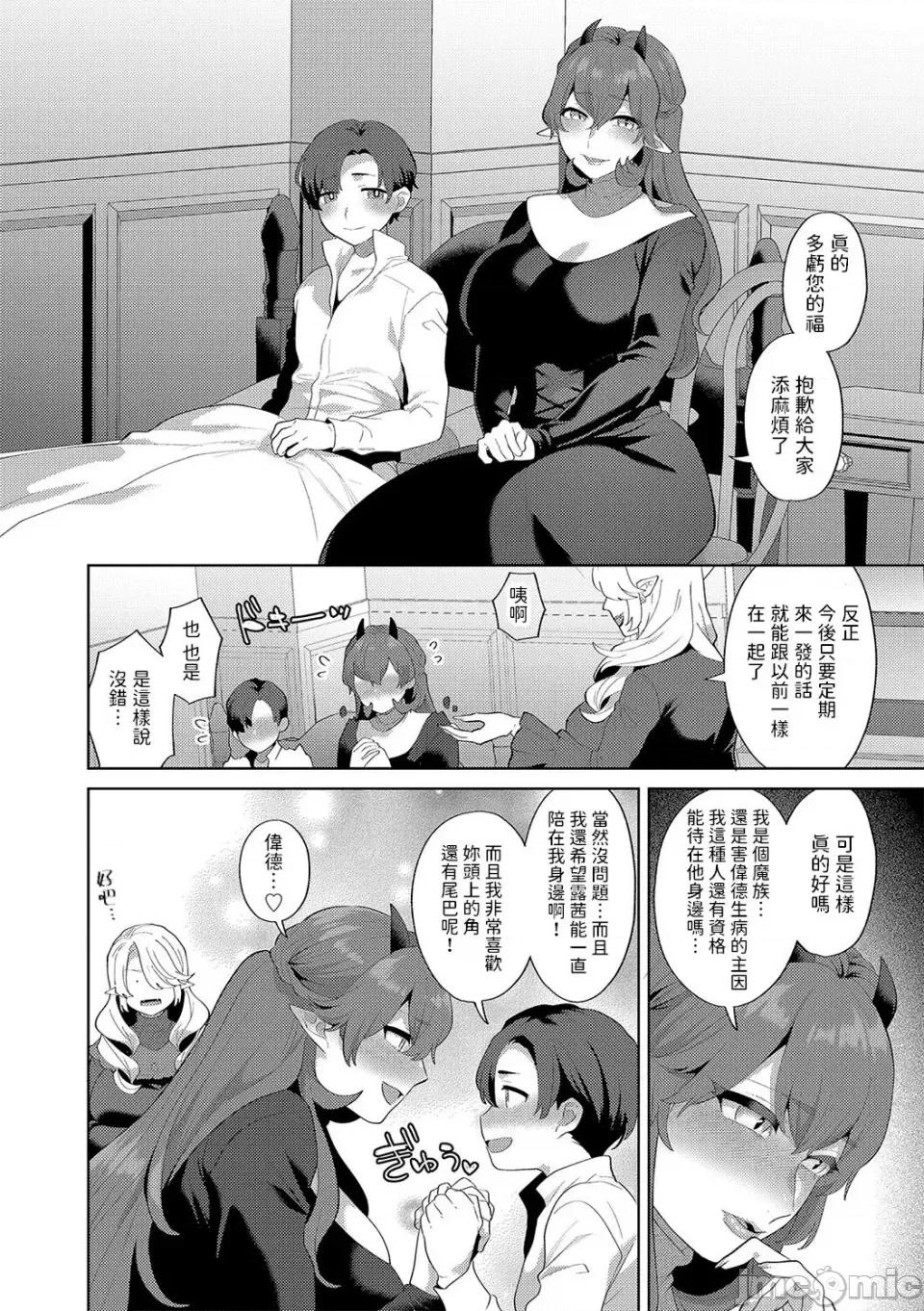 レーヴェントロー嬢の情交事件簿 [十はやみ] レーヴェントロー嬢の情交事件簿 第5话 (G-エッヂ Vol.042) [中国翻译] 第20页