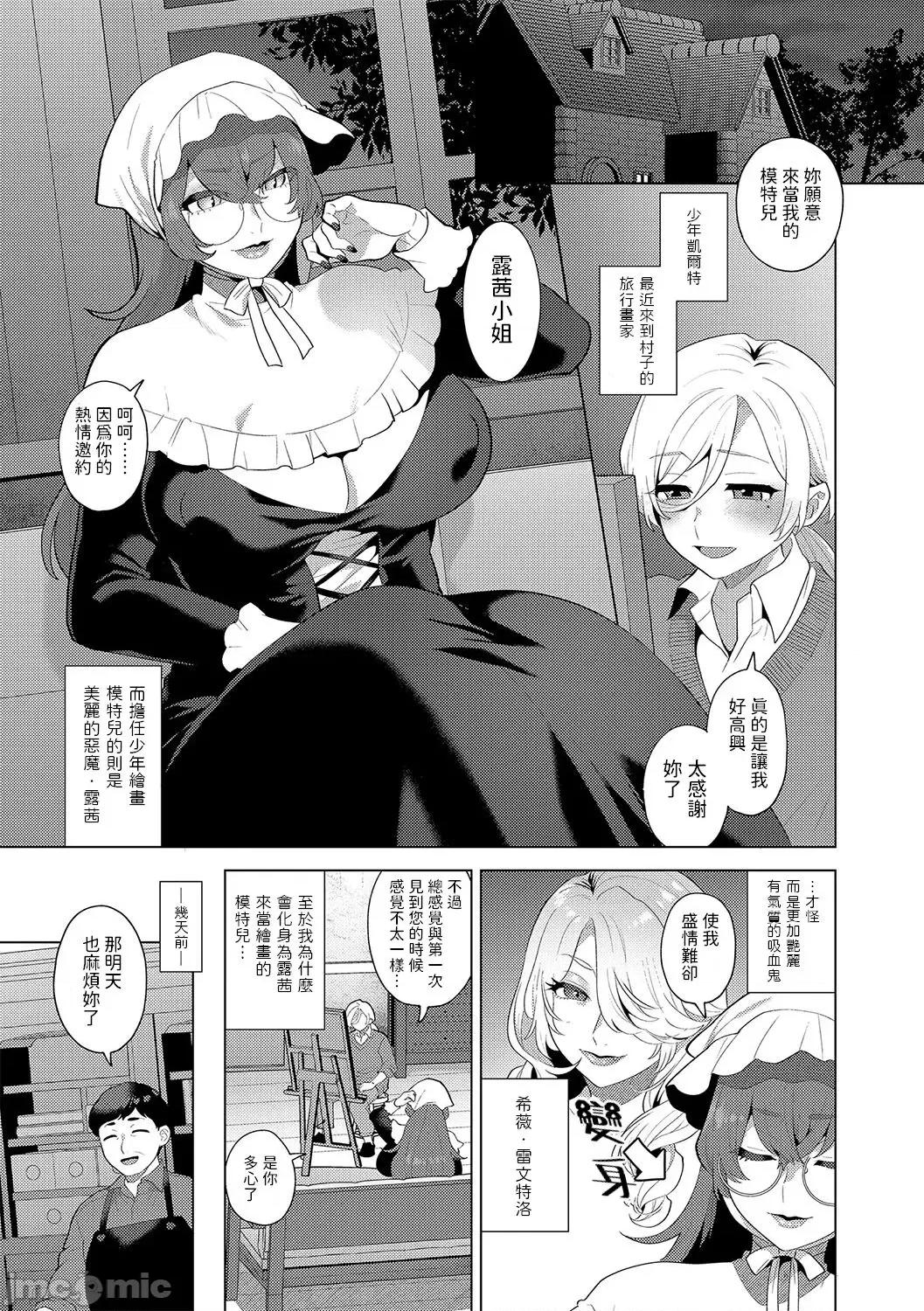 レーヴェントロー嬢の情交事件簿 [十はやみ] レーヴェントロー嬢の情交事件簿 第6话 (G-エッヂ Vol.045) [中国翻译] 第3页