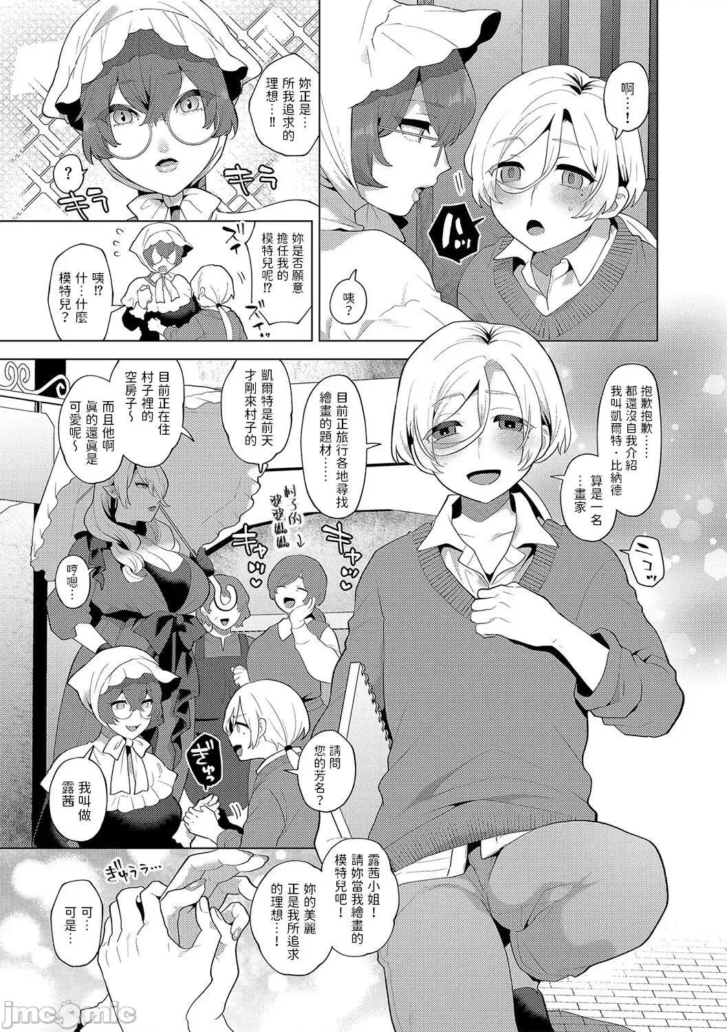 レーヴェントロー嬢の情交事件簿 [十はやみ] レーヴェントロー嬢の情交事件簿 第6话 (G-エッヂ Vol.045) [中国翻译] 第5页