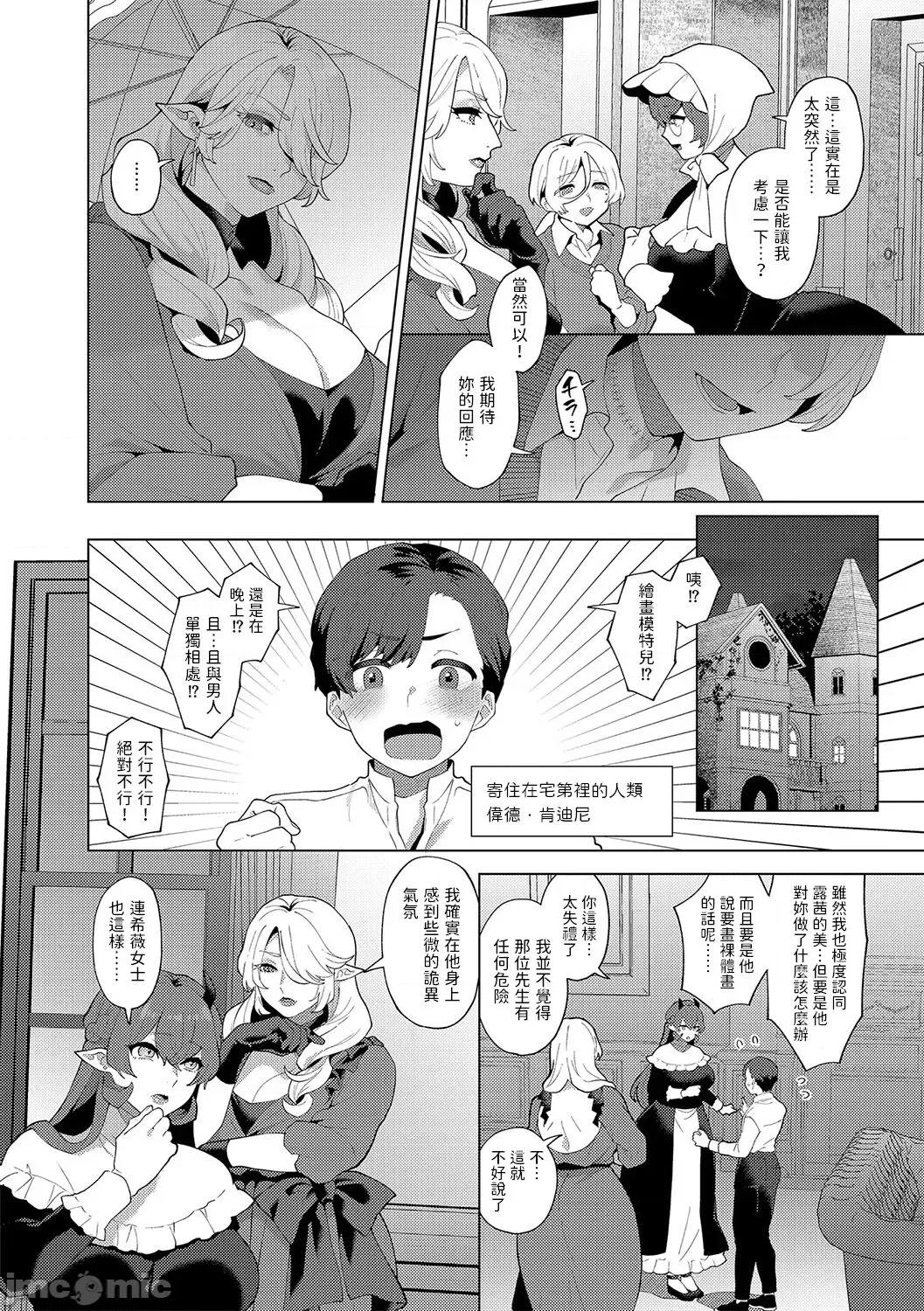 レーヴェントロー嬢の情交事件簿 [十はやみ] レーヴェントロー嬢の情交事件簿 第6话 (G-エッヂ Vol.045) [中国翻译] 第6页