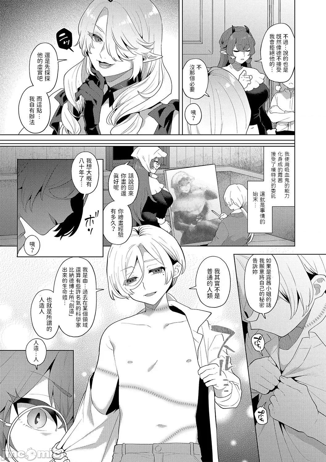 レーヴェントロー嬢の情交事件簿 [十はやみ] レーヴェントロー嬢の情交事件簿 第6话 (G-エッヂ Vol.045) [中国翻译] 第7页
