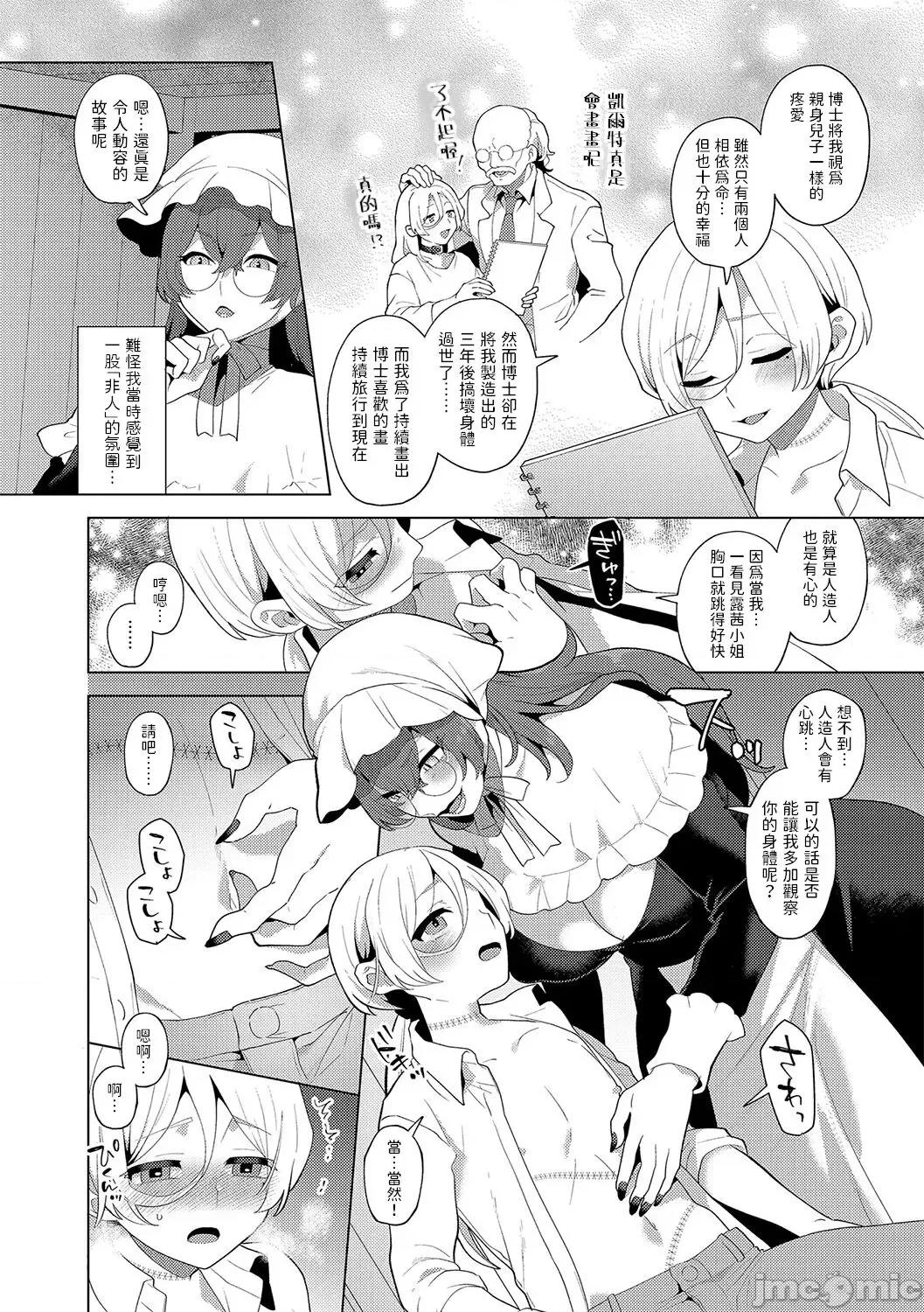 レーヴェントロー嬢の情交事件簿 [十はやみ] レーヴェントロー嬢の情交事件簿 第6话 (G-エッヂ Vol.045) [中国翻译] 第8页