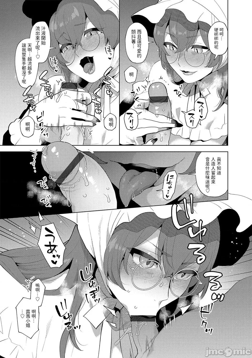 レーヴェントロー嬢の情交事件簿 [十はやみ] レーヴェントロー嬢の情交事件簿 第6话 (G-エッヂ Vol.045) [中国翻译] 第11页