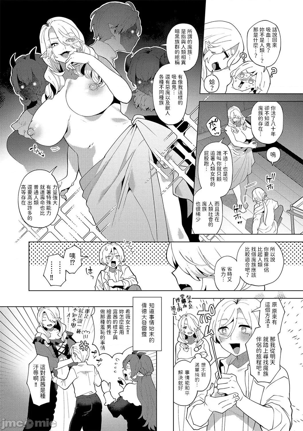 レーヴェントロー嬢の情交事件簿 [十はやみ] レーヴェントロー嬢の情交事件簿 第6话 (G-エッヂ Vol.045) [中国翻译] 第20页