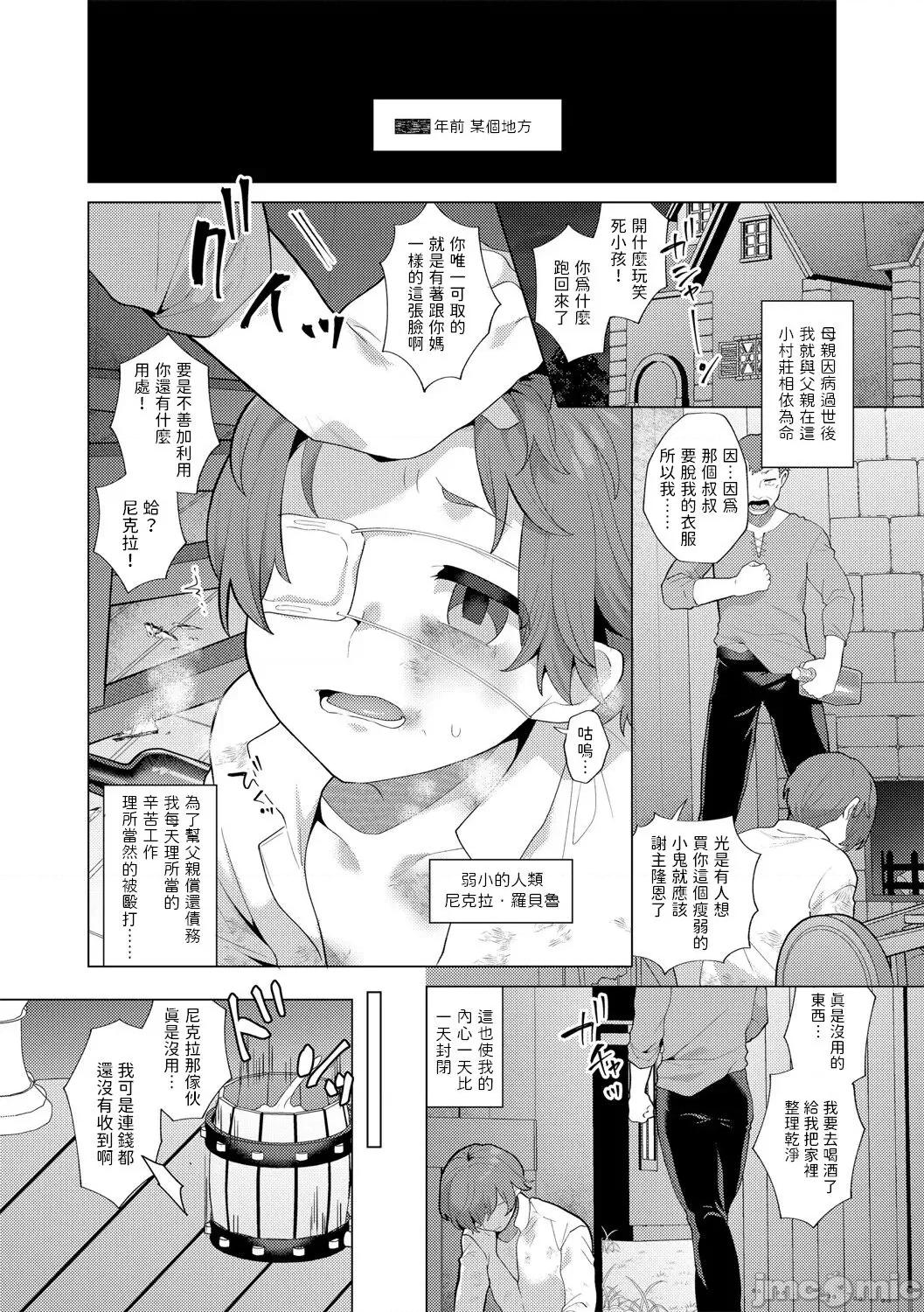 レーヴェントロー嬢の情交事件簿 [十はやみ] レーヴェントロー嬢の情交事件簿 第7话 (G-エッヂ Vol.048) 中文翻译 第4页