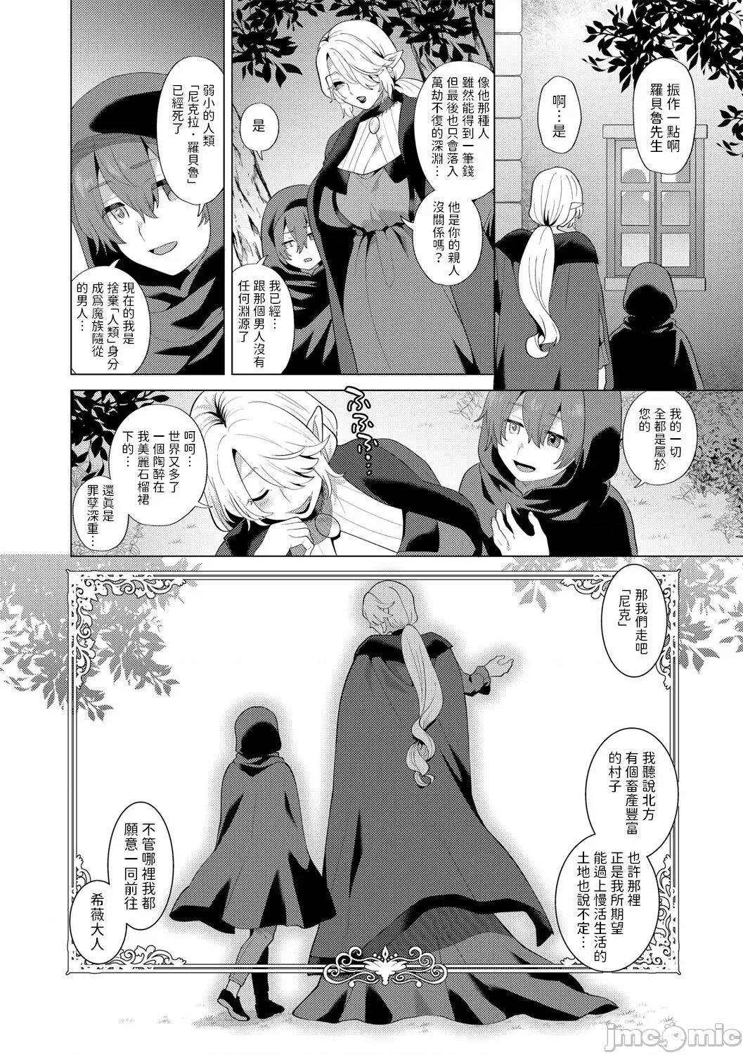 レーヴェントロー嬢の情交事件簿 [十はやみ] レーヴェントロー嬢の情交事件簿 第7话 (G-エッヂ Vol.048) 中文翻译 第20页