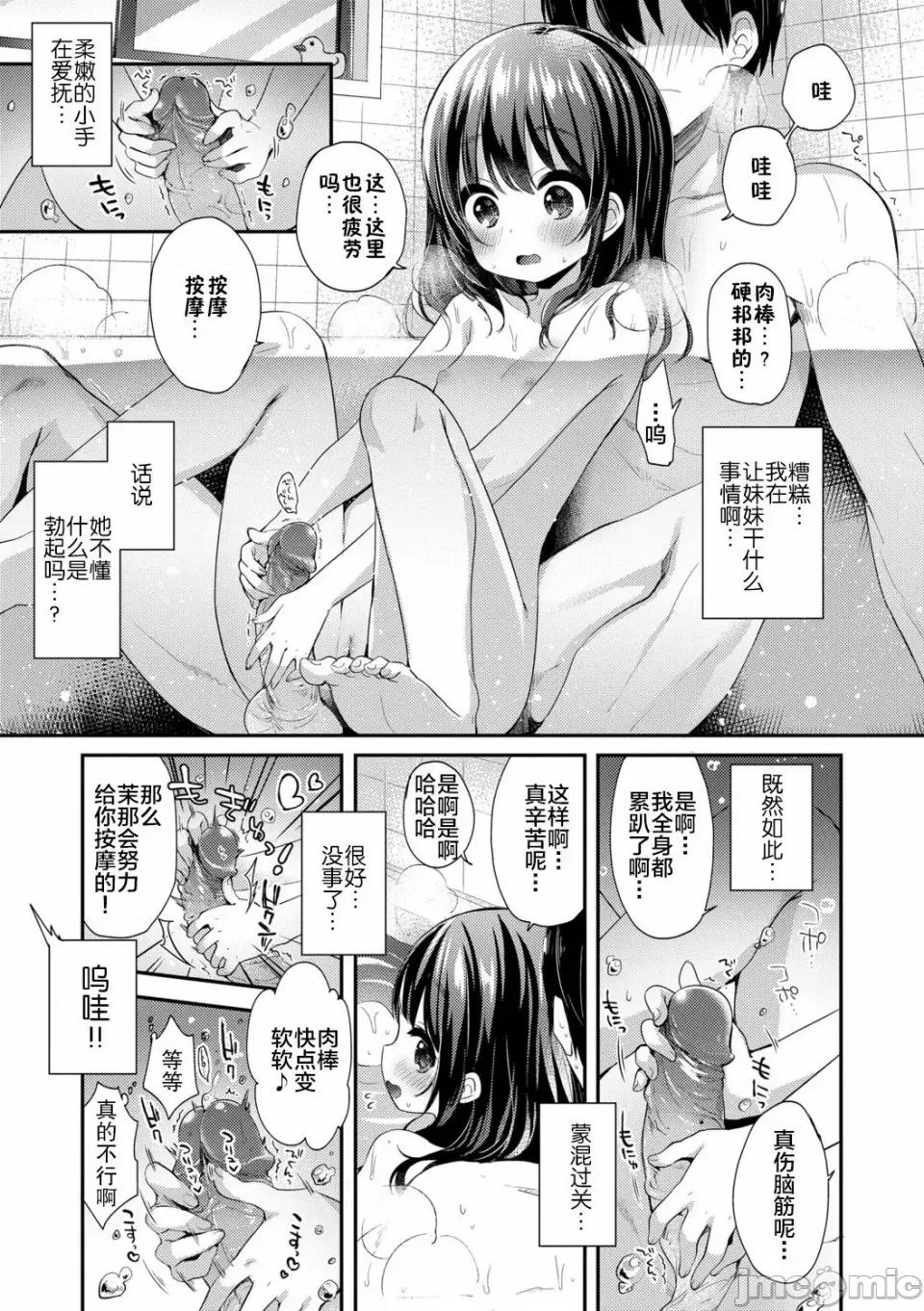 茉那秘密的放松方法 茉那秘密的放松方法 附特典 喜欢上放松的茉那 [轰妈无修正版] [新桥月白日语社x] [ふみー] 第10页