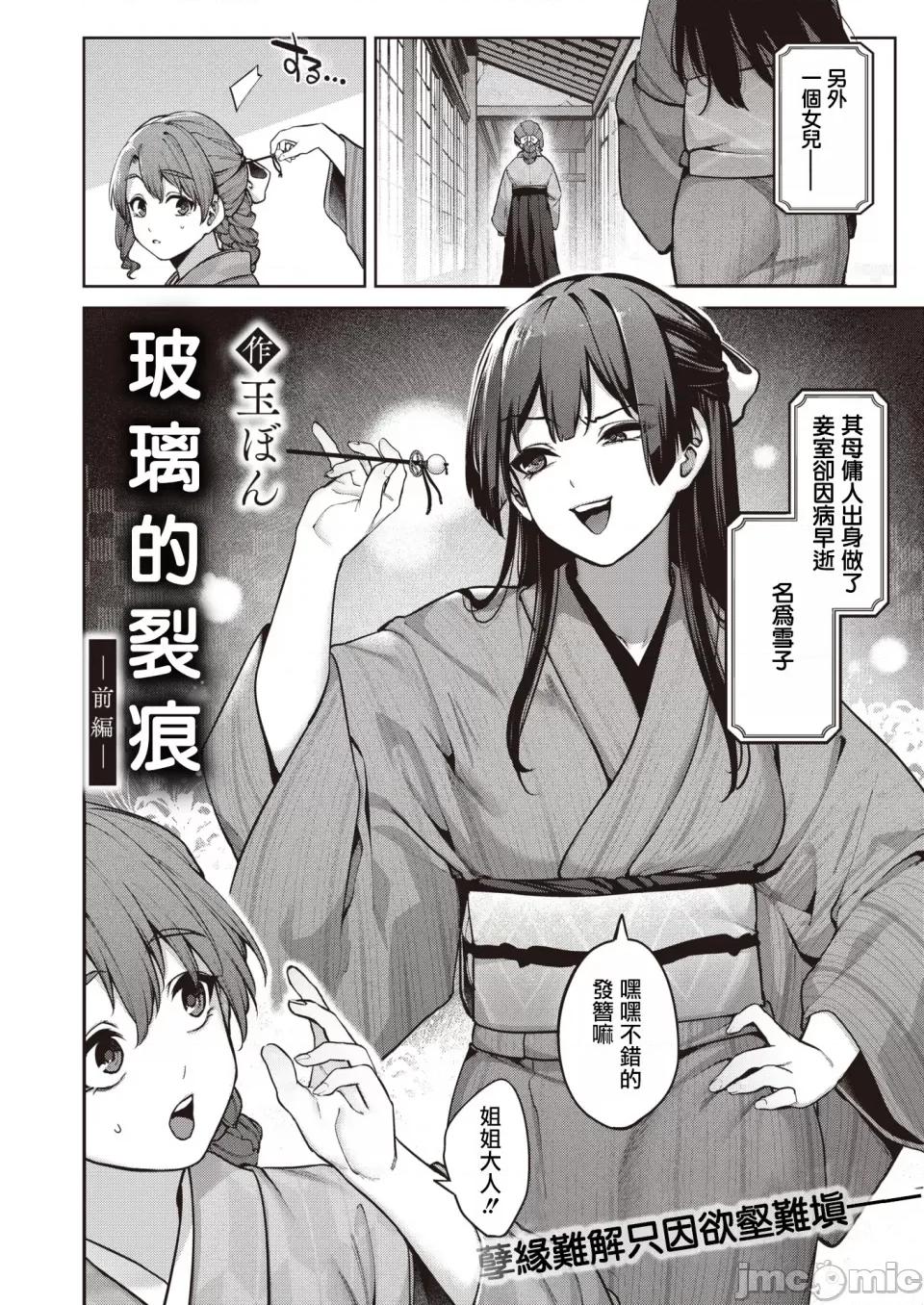 玻璃の欠落 [玉ぼん] 玻璃の欠落-前篇- 第3页