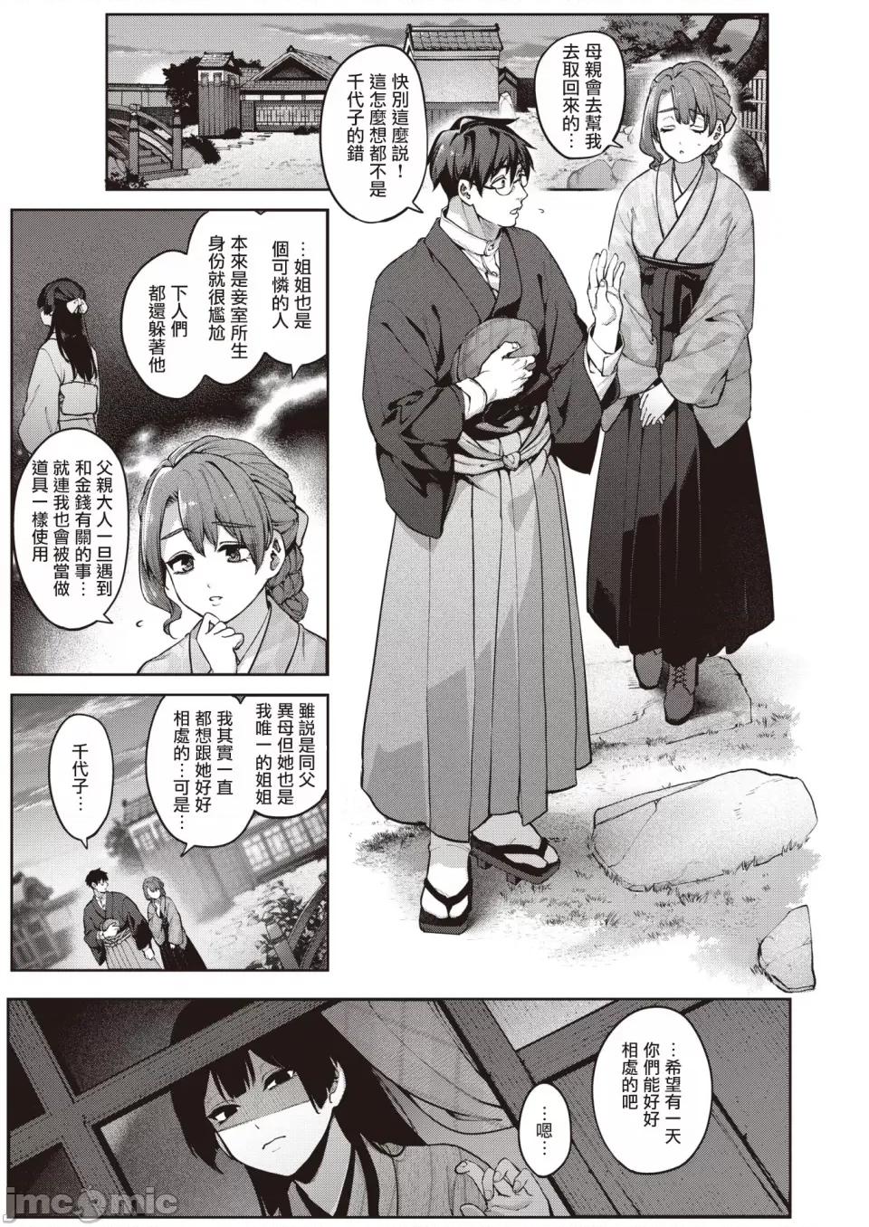 玻璃の欠落 [玉ぼん] 玻璃の欠落-前篇- 第6页