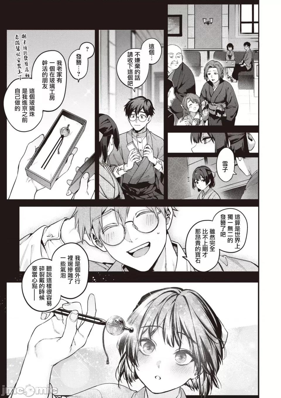 玻璃の欠落 [玉ぼん] 玻璃の欠落-前篇- 第22页