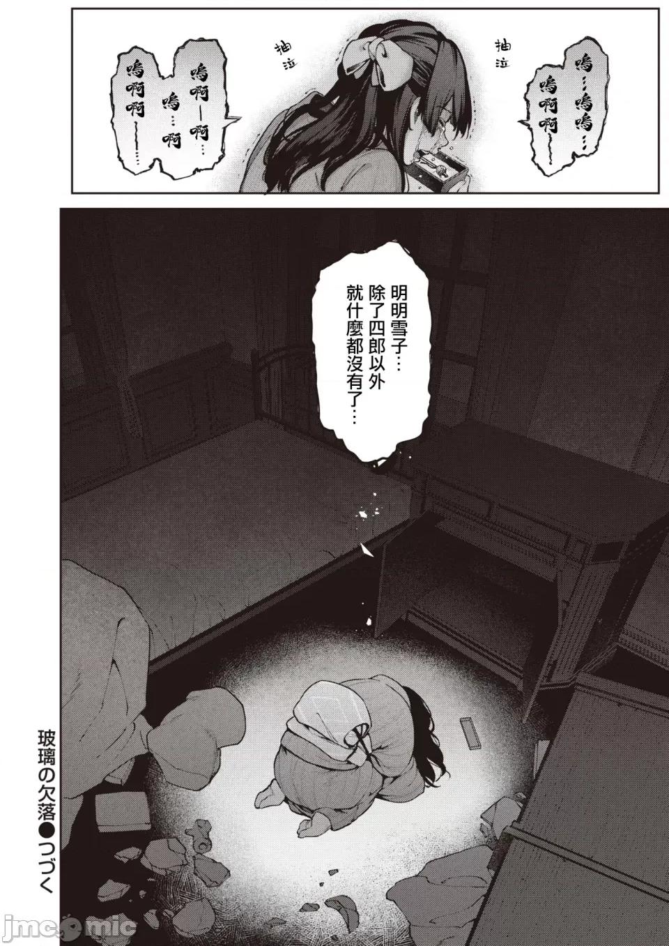 玻璃の欠落 [玉ぼん] 玻璃の欠落-前篇- 第29页