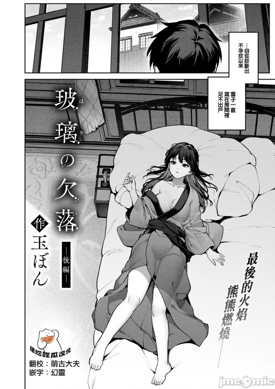 玻璃の欠落 [摆烂吃瓜汉化][玉ぼん]玻璃の欠落-后篇-（COMIC 快乐天 2025年1月号） 第1页