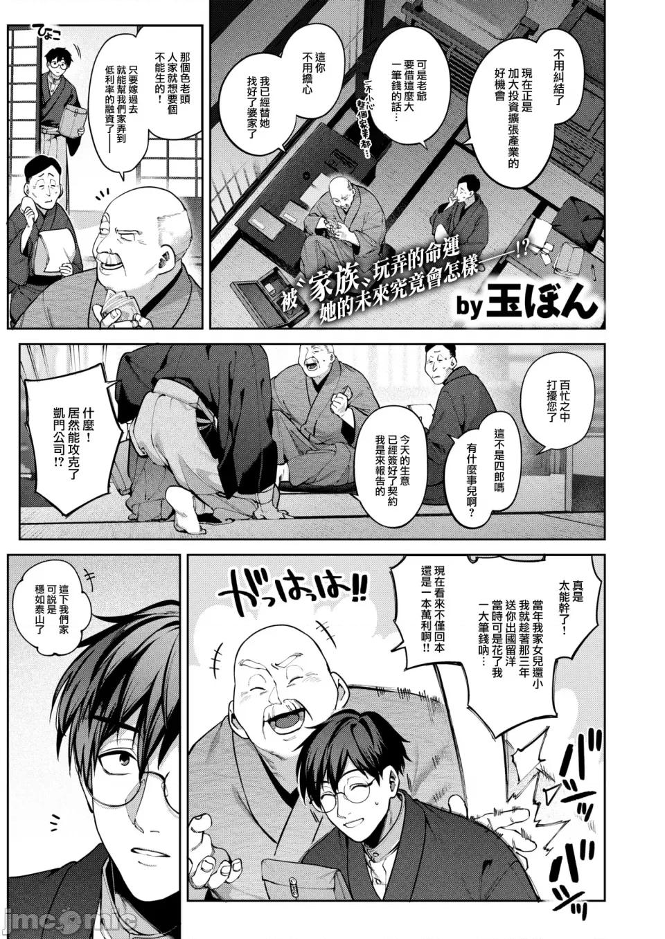 玻璃の欠落 [摆烂吃瓜汉化][玉ぼん]玻璃の欠落-后篇-（COMIC 快乐天 2025年1月号） 第2页