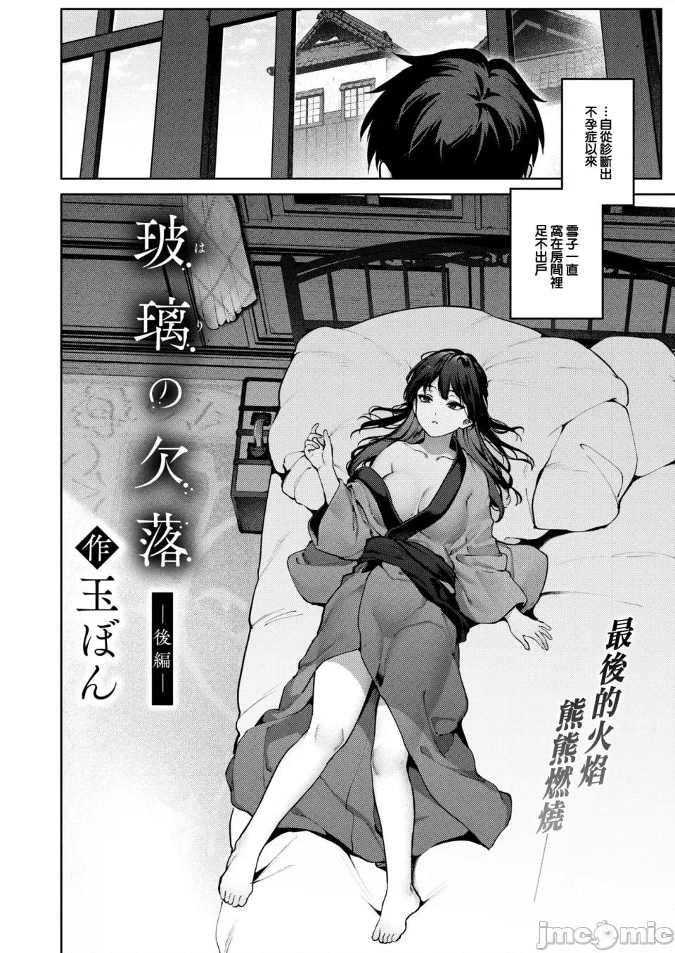 玻璃の欠落 [摆烂吃瓜汉化][玉ぼん]玻璃の欠落-后篇-（COMIC 快乐天 2025年1月号） 第3页
