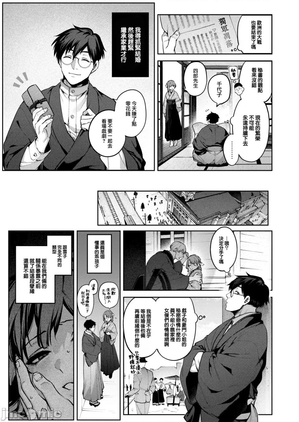 玻璃の欠落 [摆烂吃瓜汉化][玉ぼん]玻璃の欠落-后篇-（COMIC 快乐天 2025年1月号） 第4页