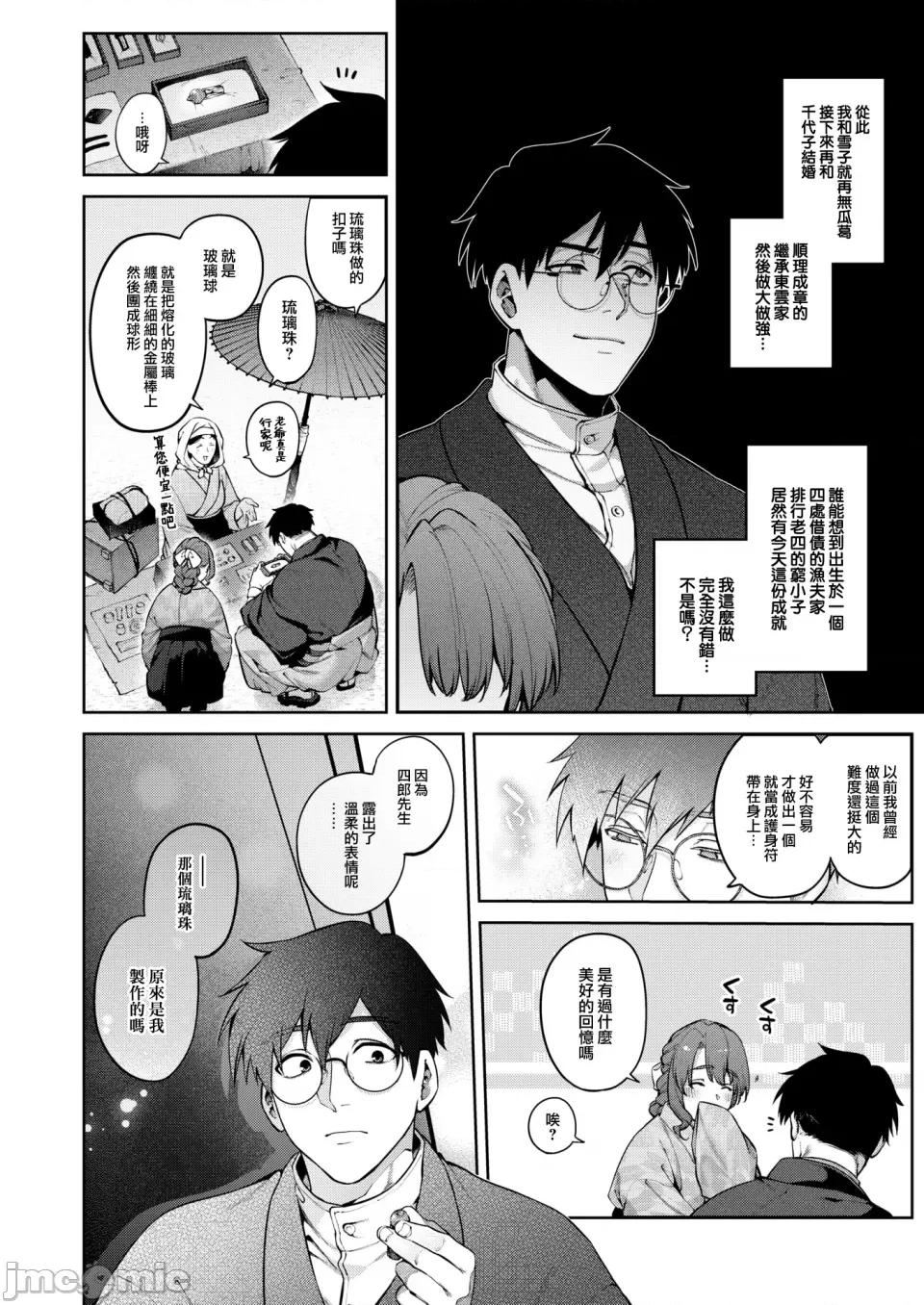 玻璃の欠落 [摆烂吃瓜汉化][玉ぼん]玻璃の欠落-后篇-（COMIC 快乐天 2025年1月号） 第5页