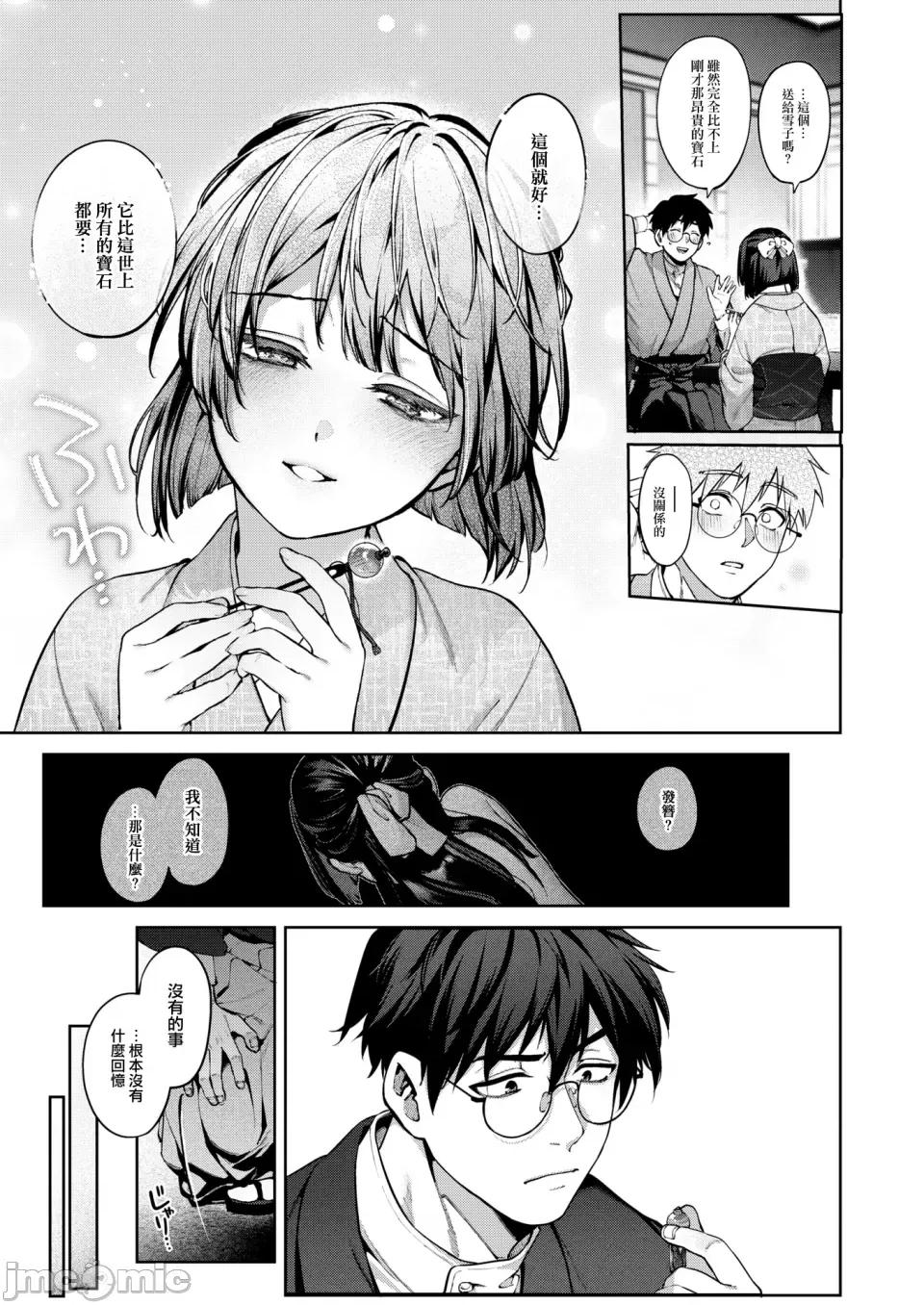 玻璃の欠落 [摆烂吃瓜汉化][玉ぼん]玻璃の欠落-后篇-（COMIC 快乐天 2025年1月号） 第6页
