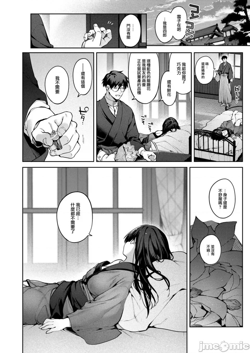 玻璃の欠落 [摆烂吃瓜汉化][玉ぼん]玻璃の欠落-后篇-（COMIC 快乐天 2025年1月号） 第7页