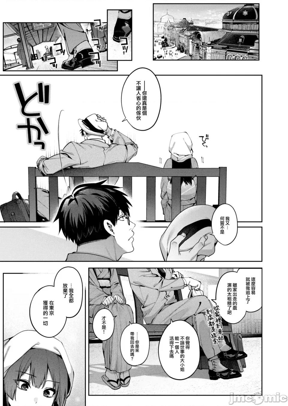 玻璃の欠落 [摆烂吃瓜汉化][玉ぼん]玻璃の欠落-后篇-（COMIC 快乐天 2025年1月号） 第26页